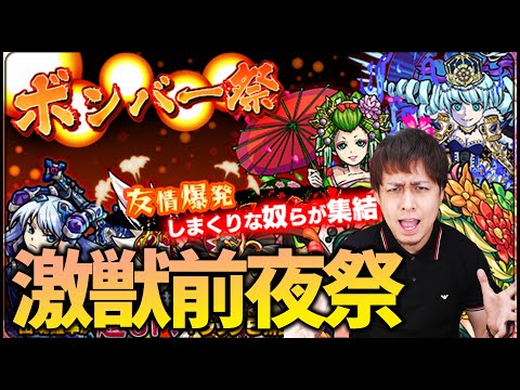 【モンスト】激獣神祭の前夜祭『レッドスターズ』みんな引くよね？【ぎこちゃん】