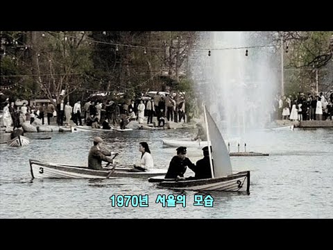 1970년 서울의 모습(Seoul in 1970)