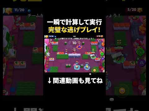 【ブロスタ】星数を計算したおしゃれな逃げプレイ!#shorts