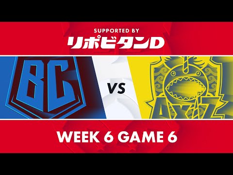 AXZ vs BC｜LJL 2020 Spring Split Week 6 Game 6