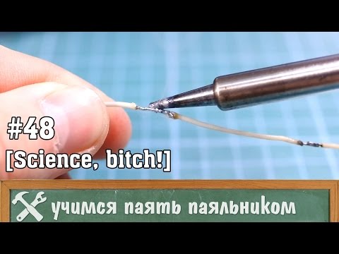 Как паять паяльником, обучение - UCgtAOyEQdAyjvm9ATCi_Aig