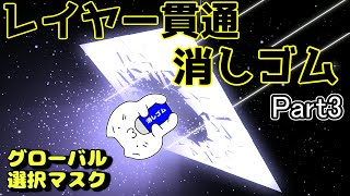 【Kritaトピック】レイヤー貫通消しゴム 3/5