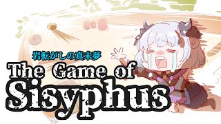 【The Game of Sisyphus】岩子～～～～～～～！！！！！【アイカツアカデミー！/真未夢メエ】