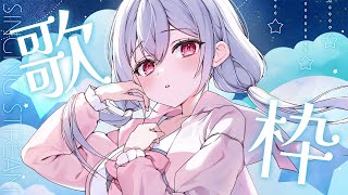 【 #歌枠 】初見さん大歓迎！アニソンボカロたくさん歌うよ🤍♬ #singingstream #karaoke 【Vtuberゆいまるちゃん