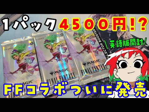 ホビーの動画サムネイル - 【MTG】ついに発売！FFコラボ！コレクターブースター(英語版)を開封【ファイナルファンタジー/FINALFANTASY】
