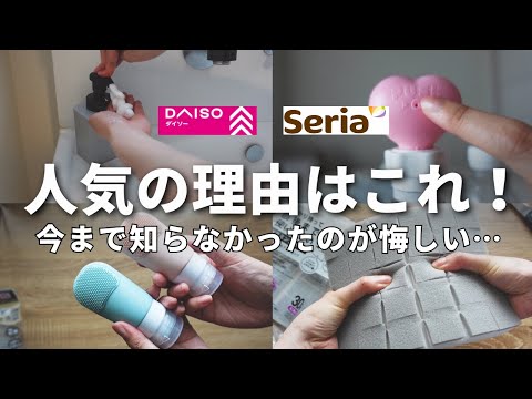 【100均】人気の理由はこれ！今まで知らなかったのが悔しい....！【ダイソー／セリア】
