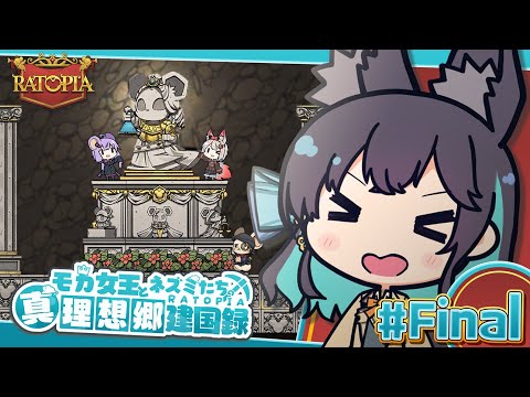 【Ratopia】ようこそ、暗黒教徒たちの真の理想郷へ！ 理想郷建国録 #Final