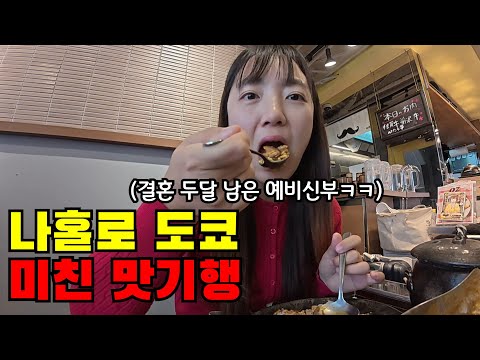 🇯🇵 #2 식욕과 물욕에 미쳐버린 여자의 나홀로 도쿄 여행기