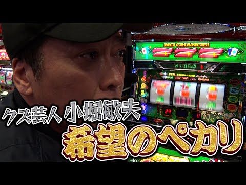 パチスロ・ノンフィクション #2