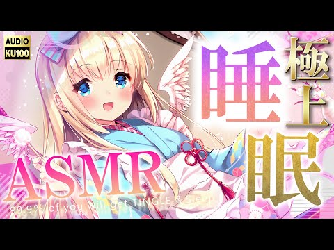 [囁きASMR] ゾクゾク音圧で最強に寝れる睡眠導入。温度と風まで感じる囁き吐息♡耳かき/耳マッサージ/耳ふ～ EarCleaning, Sleep＆Tingles【KU100/VTuber】