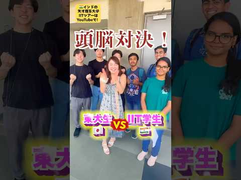 🇯🇵日本の天才VSインドの天才🇮🇳🤪