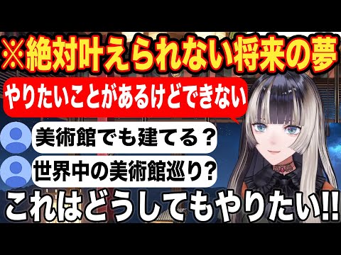 やりたいことのスケールがあまりにも大き過ぎてリスナーを驚かせる儒鳥風亭らでん【ホロライブ/ホロライブ切り抜き】