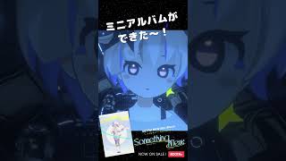 ミニアルバムができました！