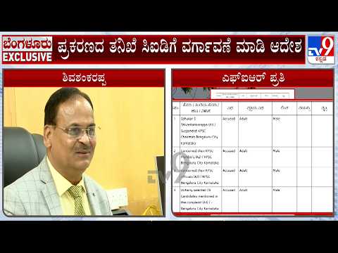 KPSC Recruitment Scam: ಪಶುವೈದ್ಯರ ನೇಮಕಾತಿಯಲ್ಲಿ ಅಕ್ರಮ ಪ್ರಕರಣ, ತನಿಖೆ CIDಗೆ ವರ್ಗಾವಣೆ ಮಾಡಿ ಆದೇಶ!