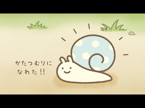 【公式】『すみっコぐらし ここがおちつくんです』第12話「にせつむり」