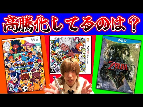 【実写】あのゲームが実は超プレミア化!?このゲーム高騰してる?してない?クイズ!