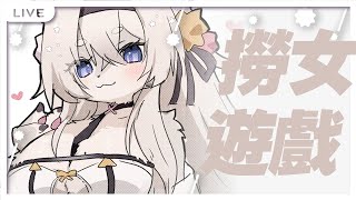 【西園寺兆兆】撈女遊戲 情感反詐模擬器  接下去玩