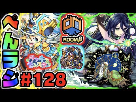 【モンスト】ぺんぺんラジオ #128 《新限定アンドロメダ》《獣神化改モーツァルト×獣神化エンパイア》《新轟絶カウシーディア》《神アプデ》その他色々皆と雑談【ぺんぺん】