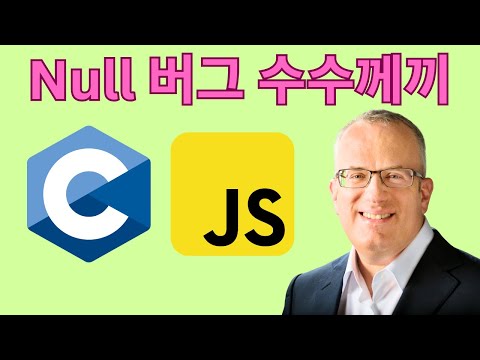 자바스크립트 typeof null "object"가 버그인 이유 (C언어 공용체 유산)