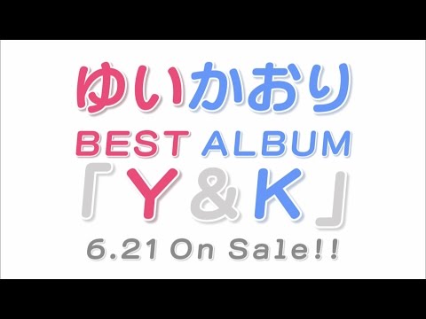 ゆいかおりBEST ALBUM「Y&K」