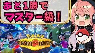 ポケモンチャンピオンズ】あと1勝でダブルマスター級！ランクマッチにチャレンジしていくよ！【Pokemon Champions】サッカーVTu