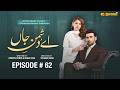 Ay Dushman-e-Jaan  Episode 62  21st July 2026  Hina Altaf  Sami Khan  Babar Ali