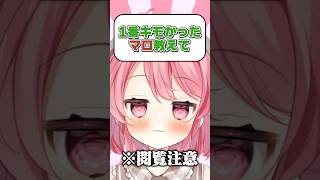 【閲覧注意】Q.一番キモかったマシュマロは？  #shorts  #新人vtuber  #vtuber #猫元パト