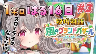 【牧場物語 Let's！風のグランドバザール】 #3 効率厨おこじょの金策物語 【Vtuber 小恋城ぷらむ】-STORY OF SEASO