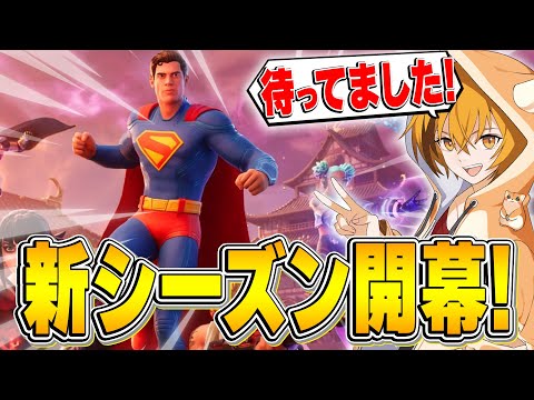 ヒーローたちの新シーズンが来た！！【フォートナイト/Fortnite】