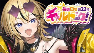 【 ギャルトーク！ 】今週もおつかれれええええ！！！！！今週最後もミャオと過ごそ💛【成海ミャオ / #ミクスト】