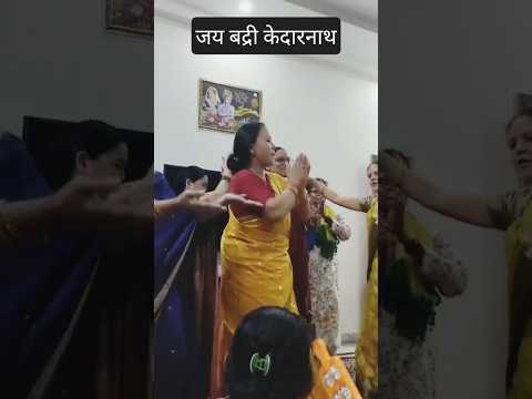 dancekirtanbhajan #Jai Badrinath #utttarakhaddevbhoomi#youtubeshote # #fypシ゚viral #ytviral #ytstudio