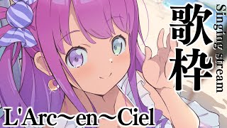 【 歌枠 】L'Arc〜en〜Ciel (ラルク) をふなふな歌うのら～！！！🎵 ～ KARAOKE【姫森ルーナ/ホロライブ】