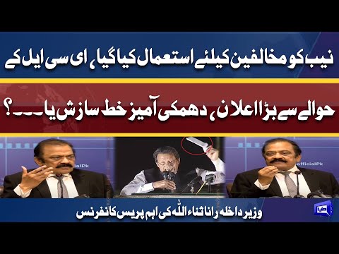 Imran Khan Secret Letter! Interior Minister Rana Sanaullah Press Conference