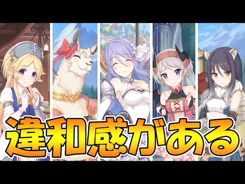 【プリコネR】みなさんはお気づきだろうか、この小さな違和感と変化にに...