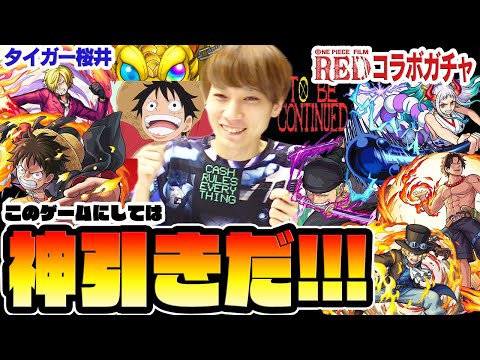 【モンスト】これは神引き!!?タイガー桜井のワンピースコラボガチャ150連！【ルフィ/ゾロ/サンジ/エース/サボ/ヤマト狙い】