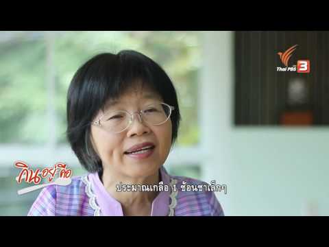 กินอยู่...คือ : เคล็ด(ไม่)ลับทำน้ำสต๊อก (28 ส.ค 59)