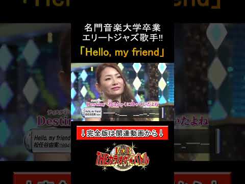 宮本美季：松任谷由実「Hello, my friend」