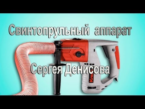 Сверление бетона без пыли. Свинтопрульный аппарат Сергея Денисова - UCu8-B3IZia7BnjfWic46R_g