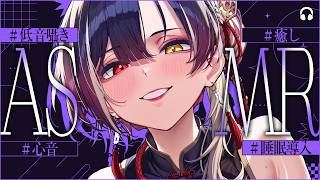 ASMR｜心音に包まれて…そのまま眠っていいやつ🫀ダウナーお姉さんのドクドクとお腹の音｜Heartbeat ASMR｜Phase Conne