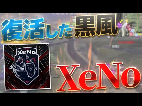 【荒野行動】XeNo が堂々の首位で折り返し Series4 Period1 DAY2 スーパープレイ集