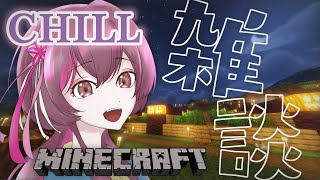 【#Minecraft 】まったり生活　～橋と銭湯建築～【雑談 / 初見さんwelcome / ウラド鯖 / #  7】