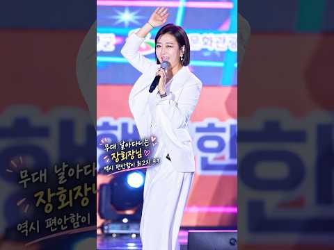 장윤정 요즘 운동화 신고 무대 날아다니는 장회장님 ㅋㅋ #옆집누나