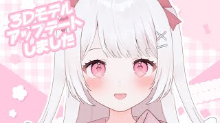 【 雑談 】お久！！3Dモデルアップデートしました！！【Leina/VTuber】 #VTuber