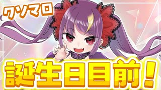 【雑談配信 chit-chat🌶】もうすぐ誕生日！クソマロが届く　#197【10/1 22:00】#jpvtuber