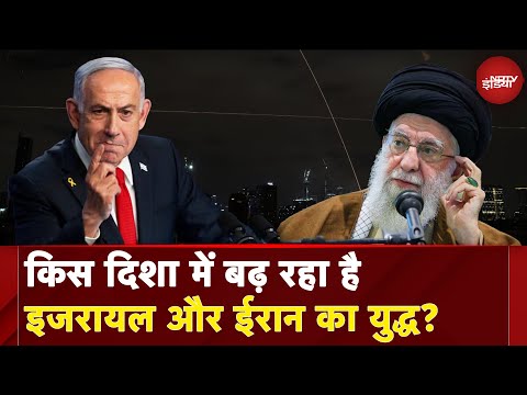Iran Israel War Update: किस दिशा में बढ़ रहा है इजरायल और ईरान का युद्ध? |  Israel Iran Tensions