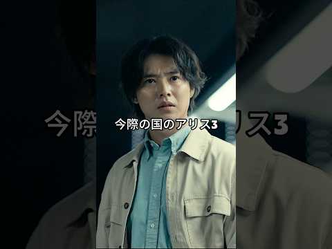 信頼を築く | 今際の国のアリス3