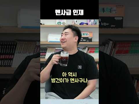 멘사급 인재