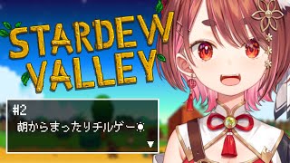 〖 #StardewValley 〗 ぐんもーにん🐱.𖥔 ݁ ˖朝からはたらく！ 〖 花ノ木まる / ゆにれいど！ 〗