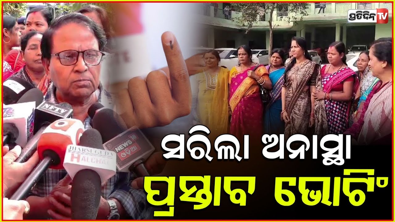ବ୍ରଜରାଜନଗର ପୌରାଧ୍ୟକ୍ଷା ଯାଜ୍ଞସେନୀ ଓରାମଙ୍କ ବିରୁଦ୍ଧରେ ପଡିଲା ଭୋଟ,ଖୁବଶୀଘ୍ର ହେବେ ବିଦା ! Jharsuguda news