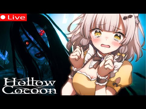 This HORROR Game Will Make Your SKIN CRAWL 😱💗【 Hollow Cocoon 】